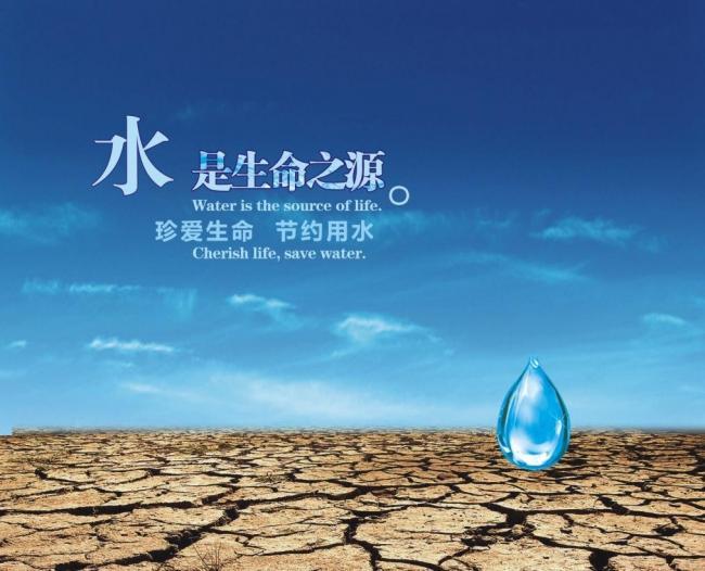 節(jié)約用水.jpg 節(jié)約用水.jpg